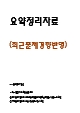 [물류관리사 물류관련법규 요약정리자료] 물류관리사 물류관련법규 내용요약 정리본 -최근 출제 경향을 기반으로 전체 내용 압축 요약 (2 페이지)